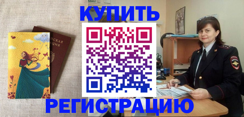где прописаться в Красноперекопске