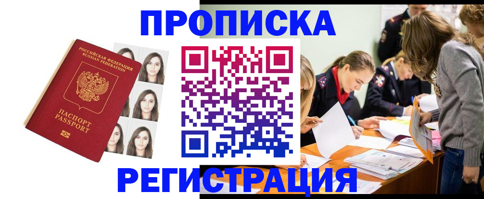 где прописаться в Красноперекопске